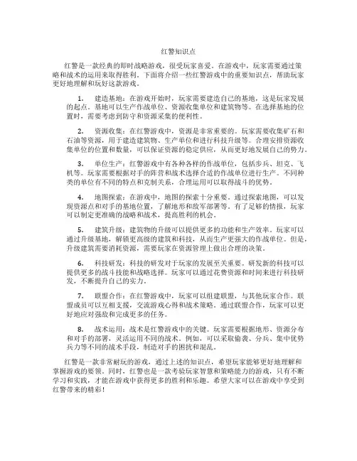 红警知识点