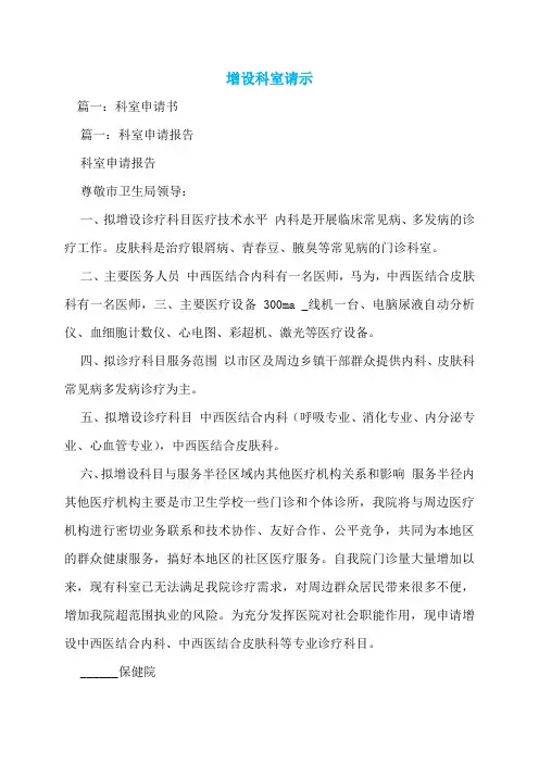 增设科室请示