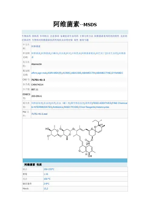 阿维菌素--MSDS