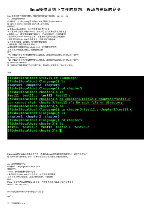 linux操作系统下文件的复制、移动与删除的命令