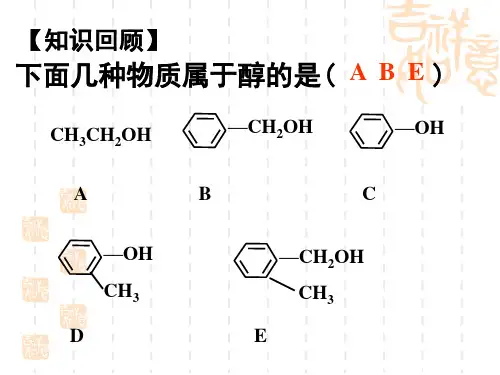 酚的性质和应用