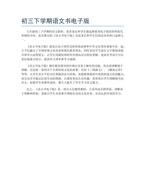 初三下学期语文书电子版