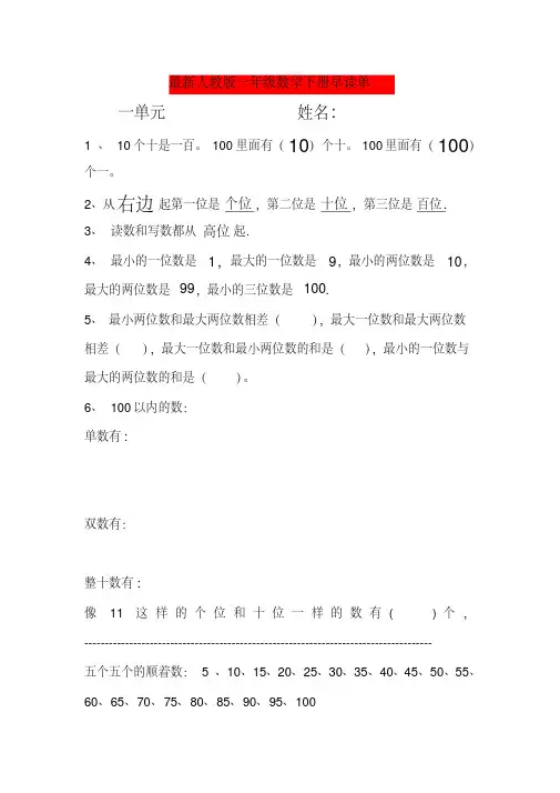 最新人教版一年级数学下册早读精品
