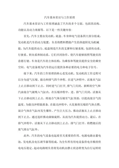 汽车基本常识与工作原理