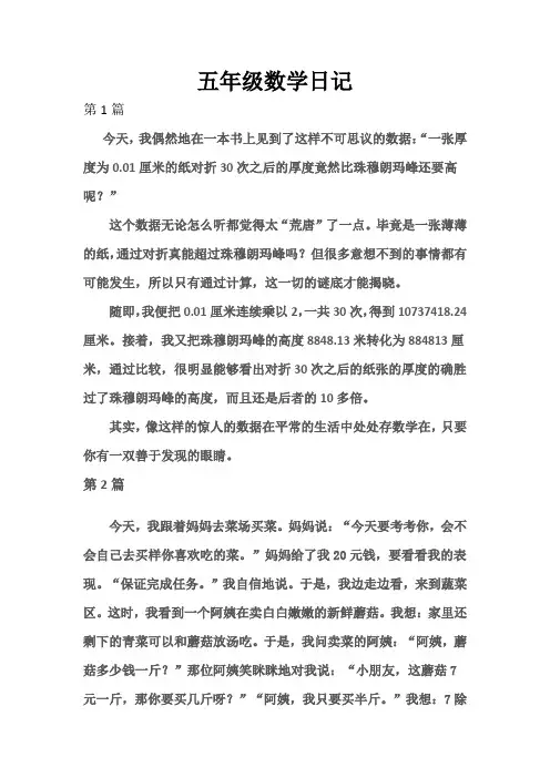 五年级数学日记 (10篇)
