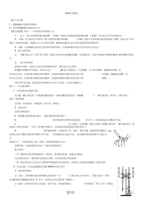 (完整版)2019-学年度高二化学《酸碱中和滴定》知识点总结以及典例导析精品教育.doc