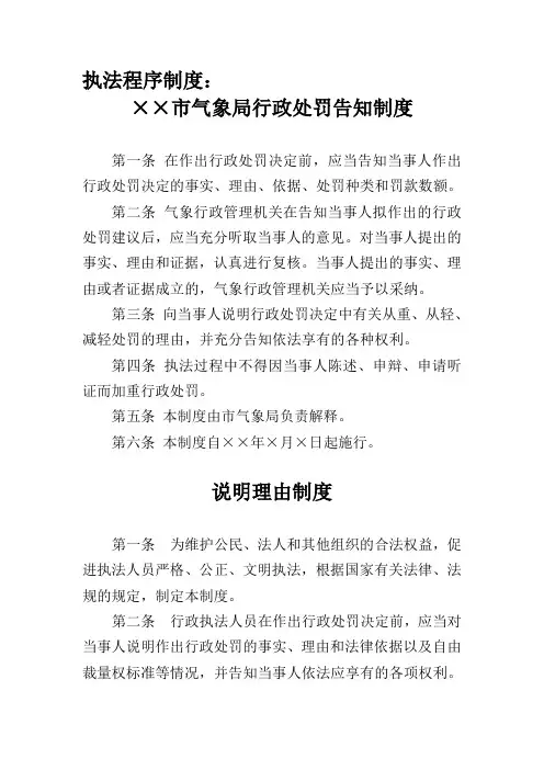 气象局行政处罚告知制度
