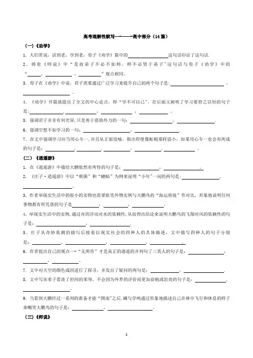 高考语文全国卷--理解性默写测试题(高中部分)及答案