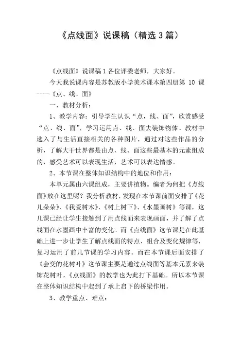 《点线面》说课稿(精选3篇)