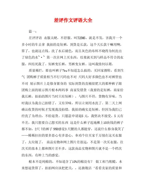 差评作文评语大全