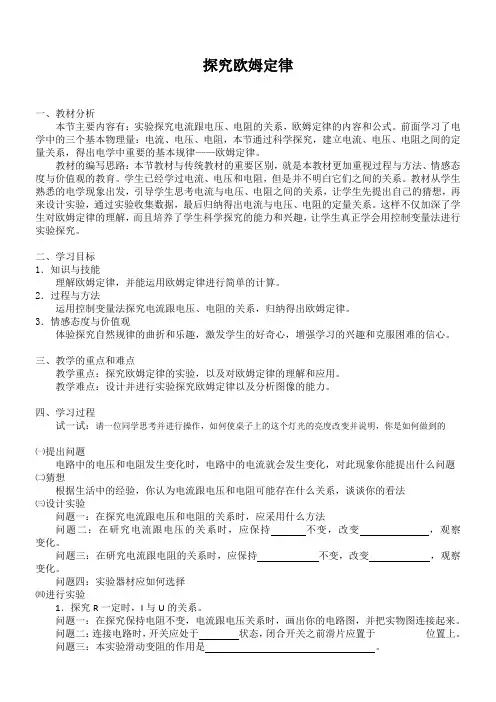 初中九年级物理教案-  探究欧姆定律 精品