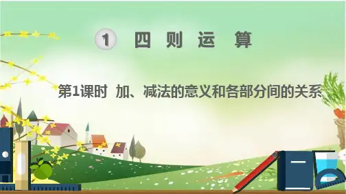 《四则运算》》ppt教材5人教版