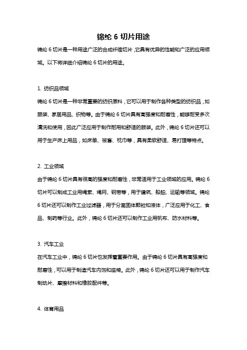 锦纶6切片用途
