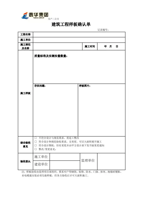 样板确认单