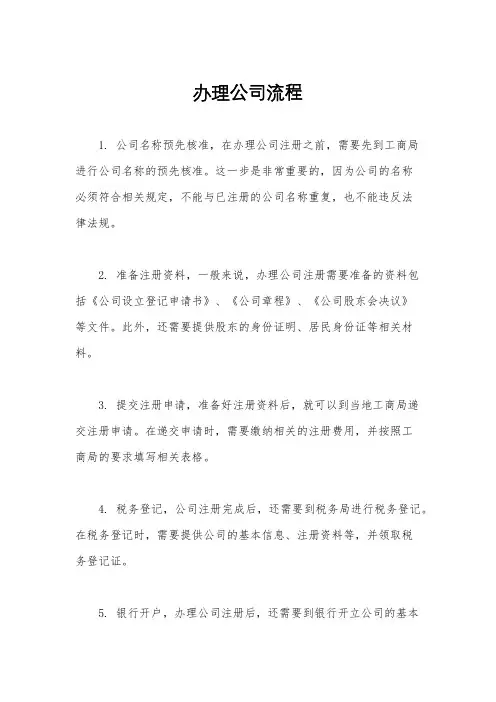 办理公司流程