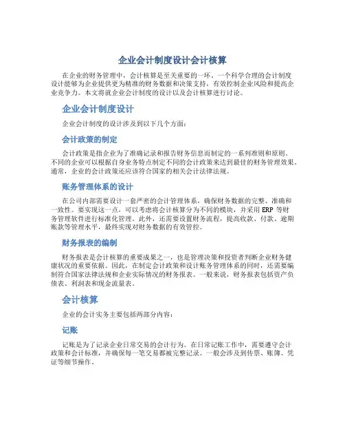 企业会计制度设计会计核算