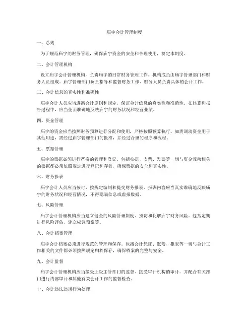 庙宇会计管理制度