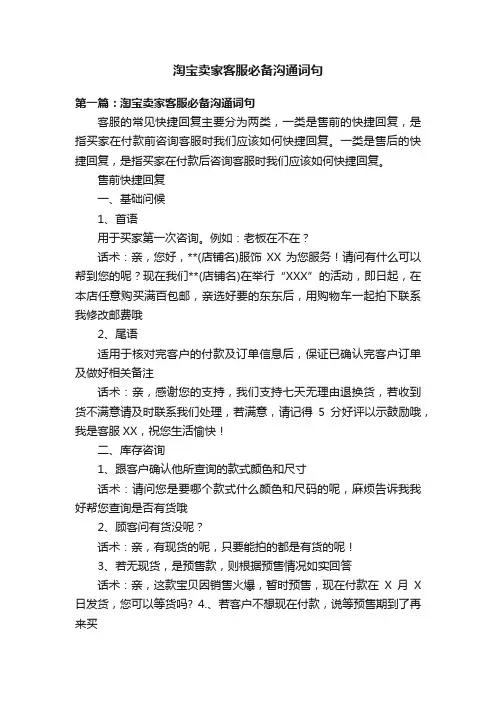淘宝卖家客服必备沟通词句
