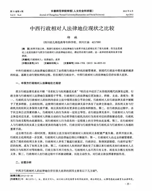 中西行政相对人法律地位现状之比较