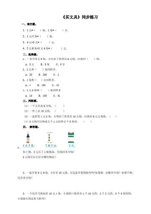 北师大版小学数学二年级上《买文具》同步练习