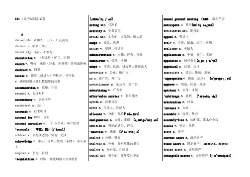 剑桥商务英语中级词汇