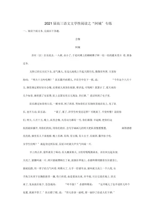 2020届高三语文文学性阅读之“阿城”专练