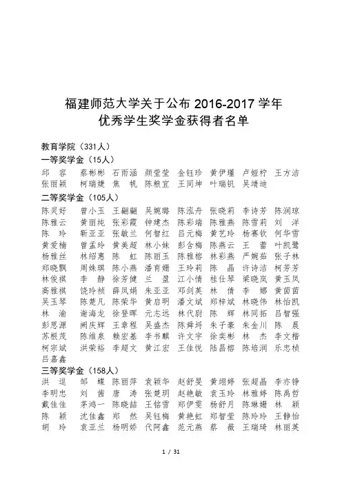 福建师范大学关于公布2016-2017学年