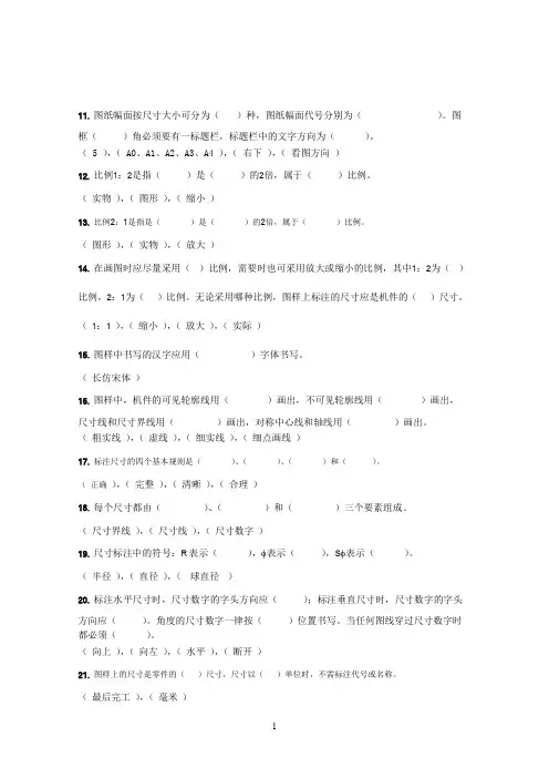 (完整word版)机械制图作业