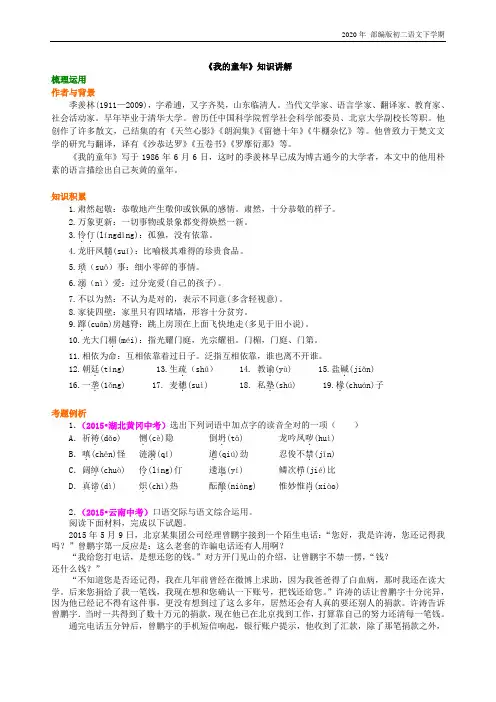 人教部编版语文八年级下册《我的童年》知识讲解