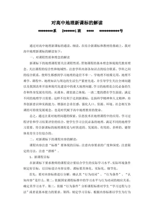 对高中地理新课标的解读