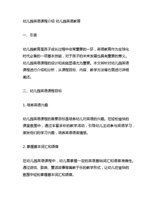 幼儿园英语课程介绍 幼儿园英语教育