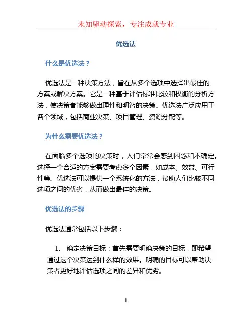 优选法文档