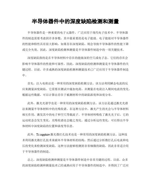 半导体器件中的深度缺陷检测和测量