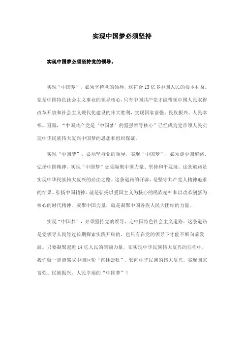 实现中国梦必须坚持