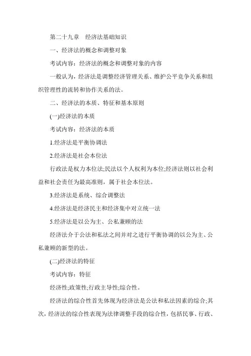 经济师考试初级经济基础讲义-第二十九章
