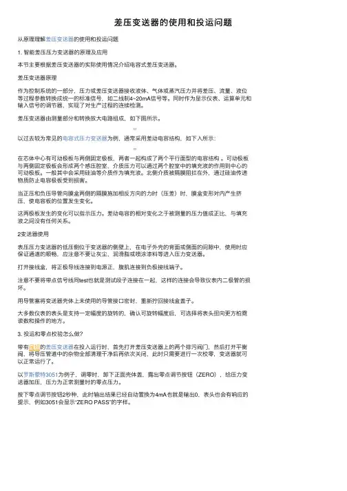 差压变送器的使用和投运问题