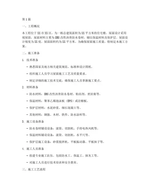 屋面施工施工方案(3篇)