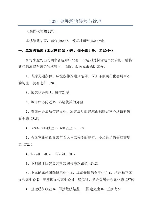 2022会展场馆经营与管理