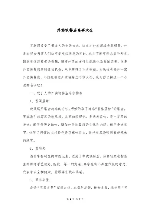外卖快餐店名字大全