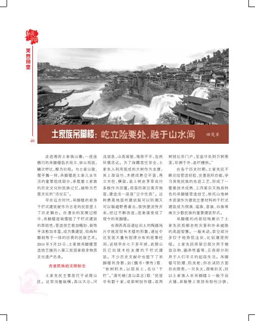 土家族吊脚楼屹立险要处,融于山水间