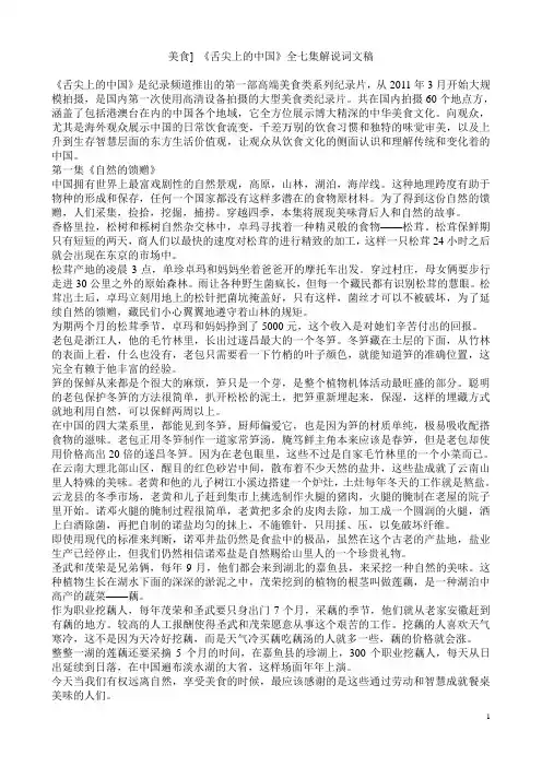 《舌尖上的中国》全七集解说词文稿