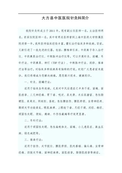 大方县中医医院针灸科简介