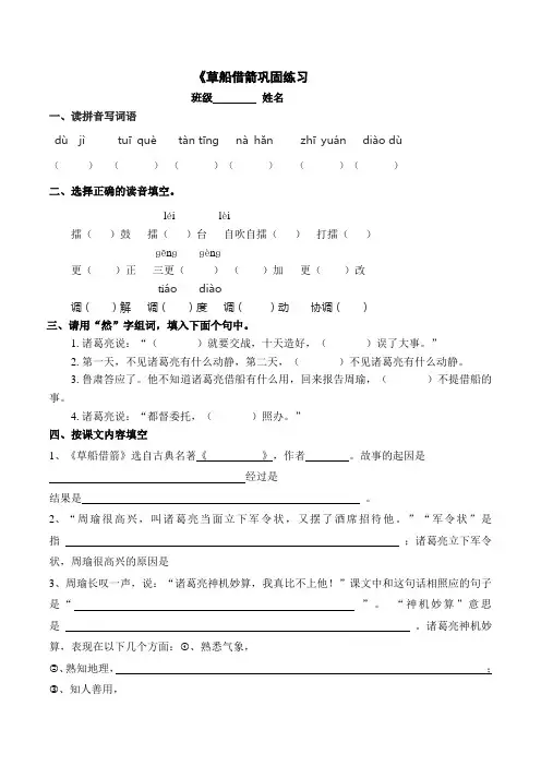(完整word版)草船借箭练习题
