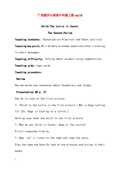 开心学英语六年级上册《unit 6 the turtle is faster》优秀教案2(重点资料).doc