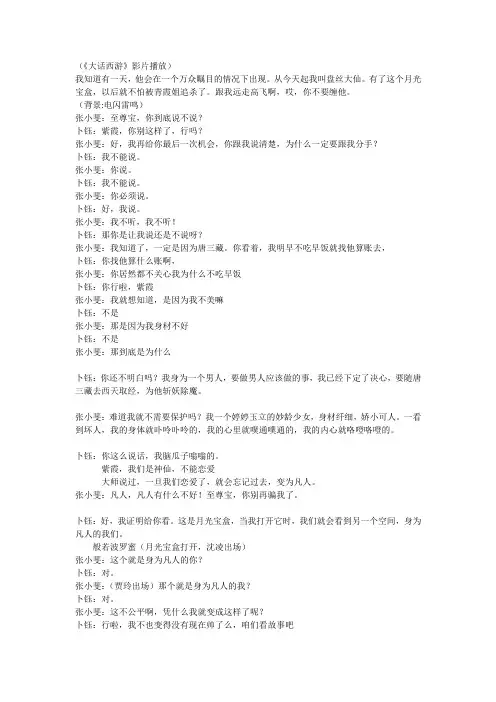 欢乐喜剧人贾玲小品《大话西游》台词剧本完整版