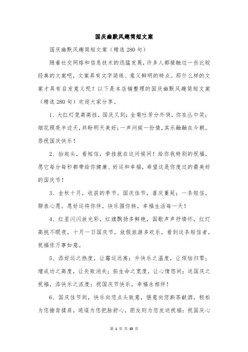 国庆幽默风趣简短文案