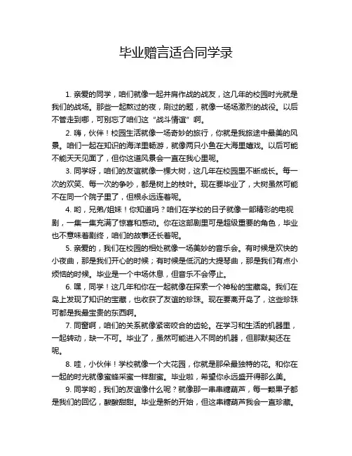 毕业赠言适合同学录