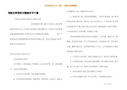 写给女朋友的万能检讨书6篇