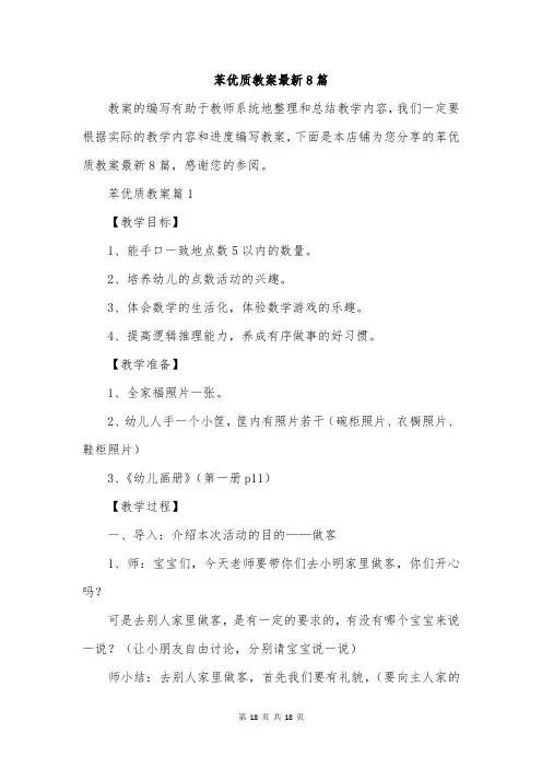 苯优质教案最新8篇