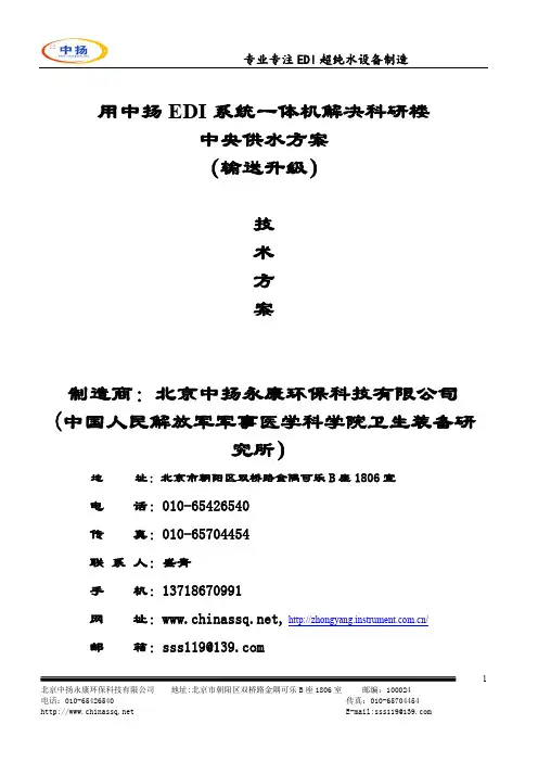 中扬 EDI 型超纯水机技术说明书